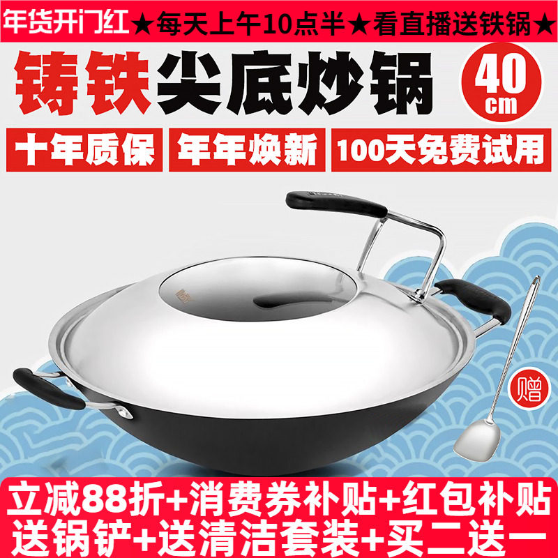 豪森尖底炒锅不粘锅具老式手工铁锅家用双耳生铁铸铁锅炒菜锅40cm