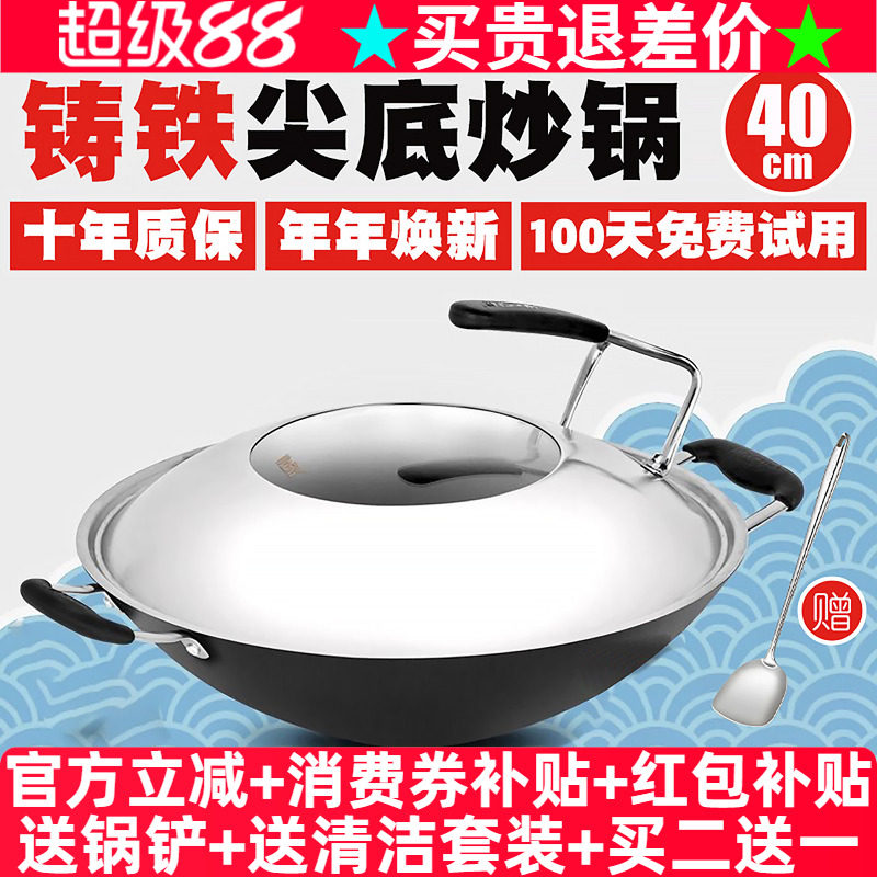 豪森尖底炒锅不粘锅具老式手工铁锅家用双耳生铁铸铁锅炒菜锅40cm