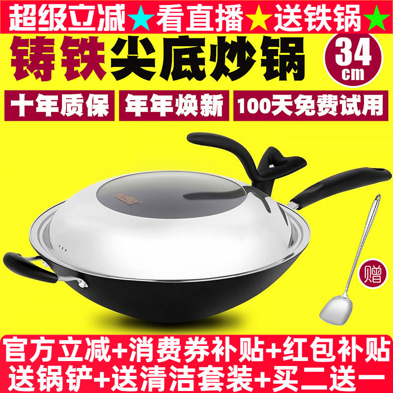 豪森炒锅不粘锅尖底生铁铸铁锅无涂层锅具无烟锅不锈手工铁锅34cm