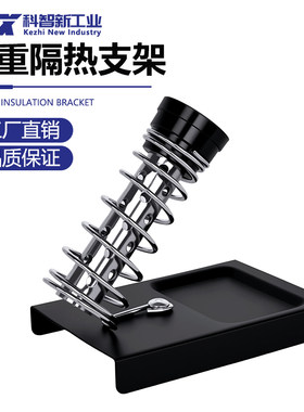 科智新电烙铁支架双重隔热高级烙铁架金属焊台工具套餐组合
