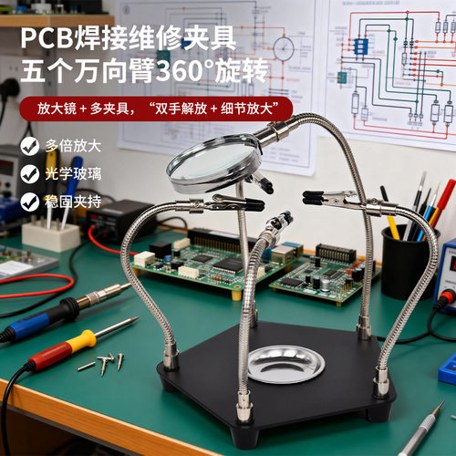 科智新维修支架焊接辅助夹PCB主
