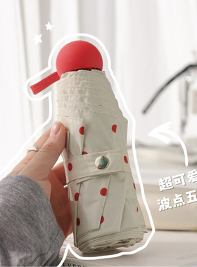 波点五折伞防紫外线小巧便携晴雨两用轻巧防晒遮阳伞雨伞女自动