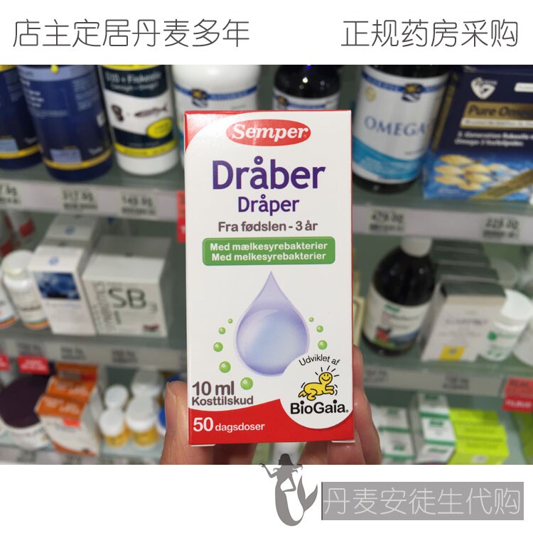 丹麦进口直邮 森宝Semper婴幼儿儿童益生菌乳酸菌滴剂