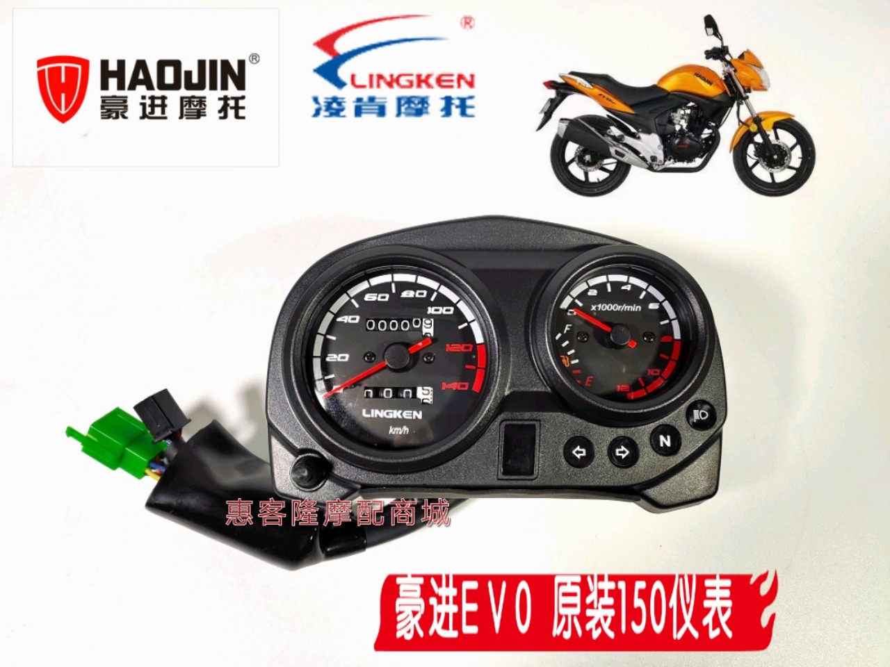 豪进摩托车HJ150-15 EVO仪表林肯LK150-15街跑里程表公里表码表