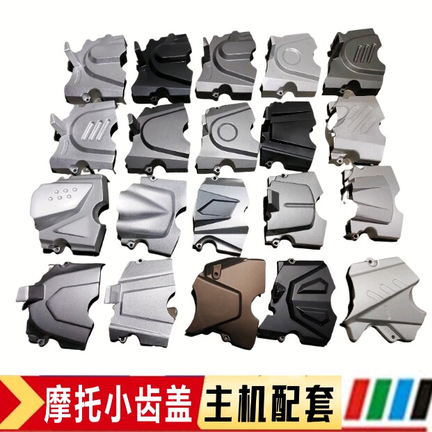 摩托车链条小齿盖适用珠峰光速大运豪江大龙豪达125/150链盘盖