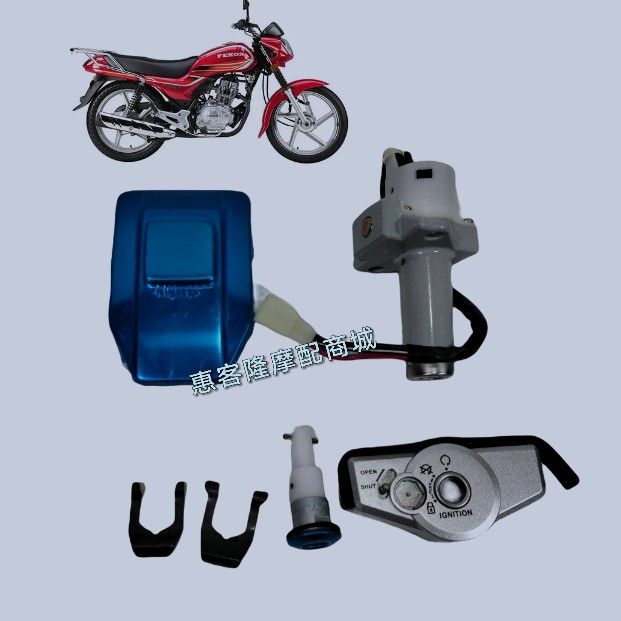 适用三铃摩托车SL150-2B V领套锁电门锁油箱盖全车锁