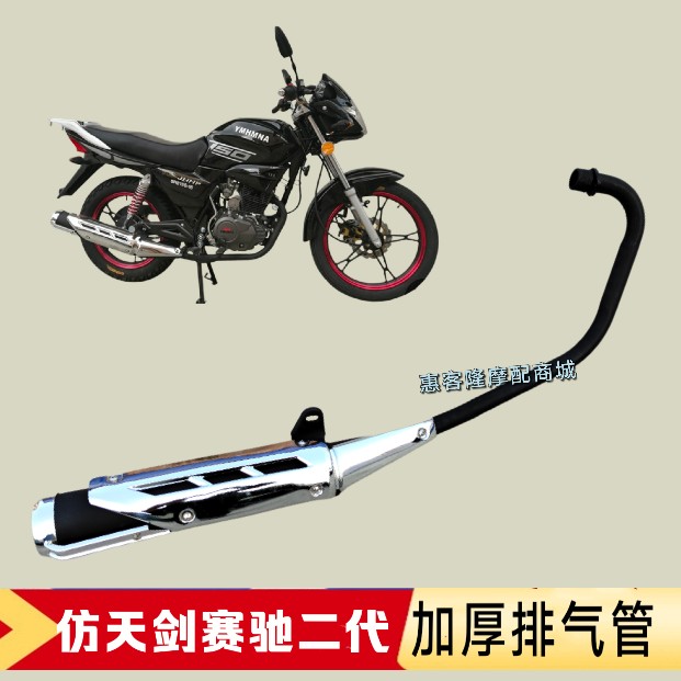 圣火神摩托车配件SHS125-9C仿天剑SHS150-16追风赛驰二代排气管