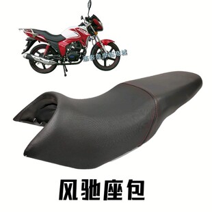 珠峰摩托车ZF150-10A风驰华鹰HY150-13坐垫座包坐包座鞍