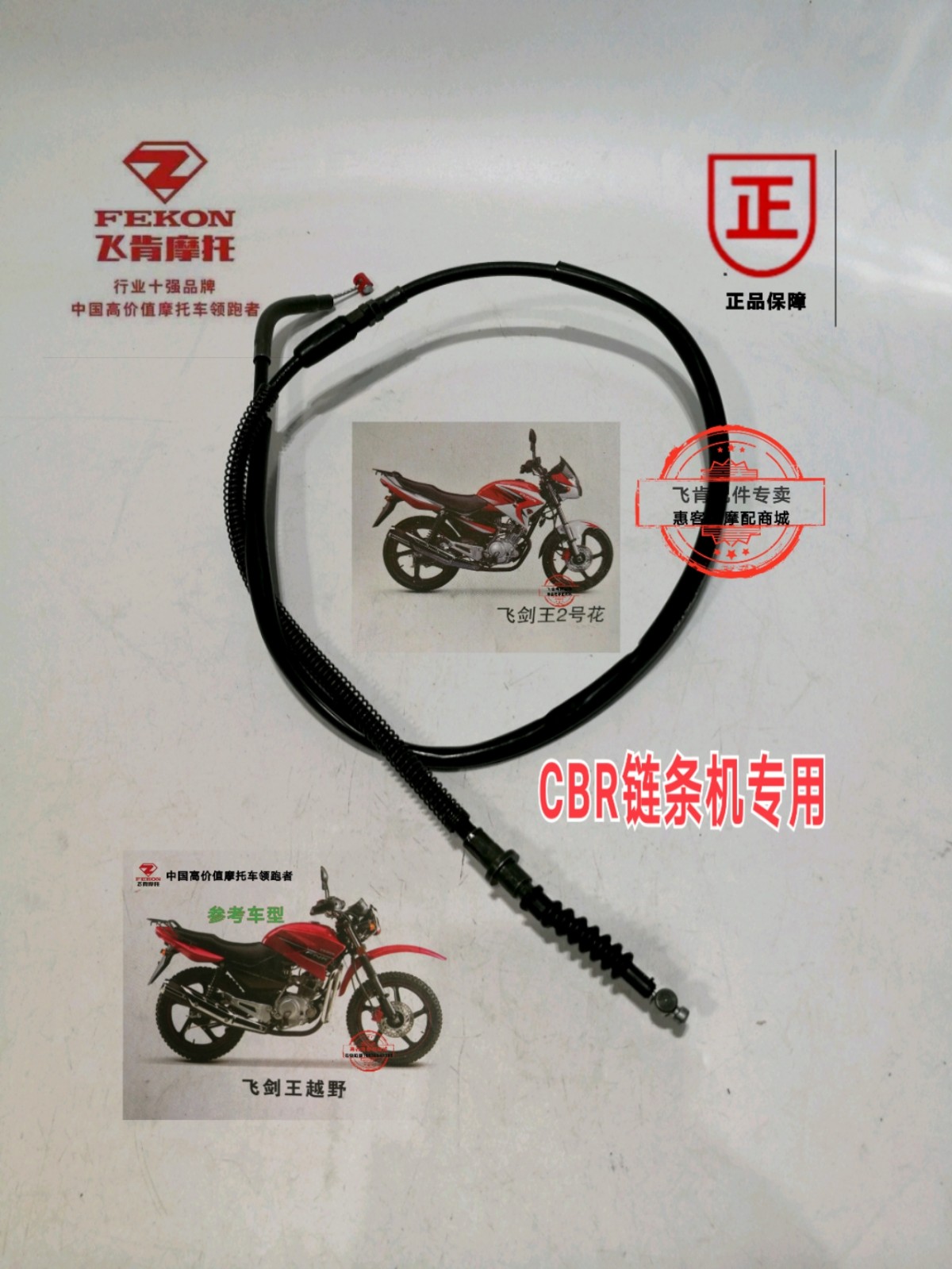 飞肯摩托车配件FK125/15摩托车拉线