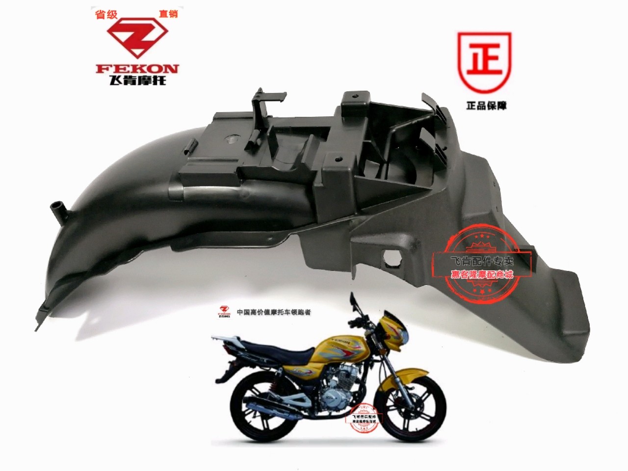 飞肯豪进摩托车配件FK125-8G锐翼HJ150-20酷将后挡泥板后泥瓦