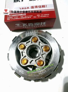 飞肯摩托车配件飞肯5号佰爵战鹰FK125/150-8G-8C离合器离合片