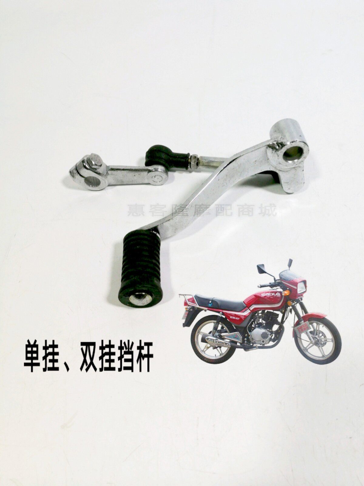 适用三铃飞肯天马豪江摩托车gs125/tm125单挂双挂档杆sl125变档杆
