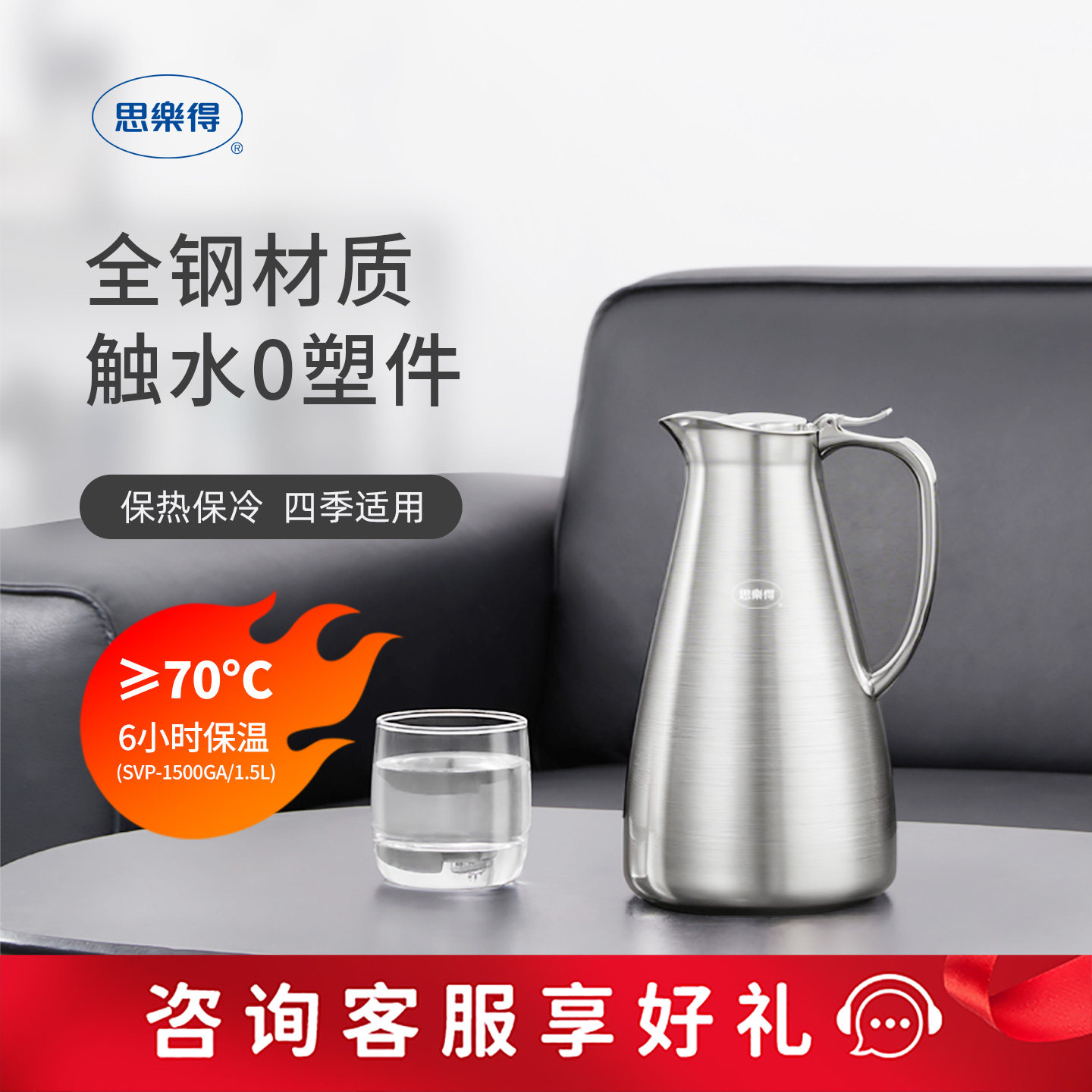 思乐得不锈钢保温瓶全钢触水保温壶无塑料暖壶家用热水瓶餐厅商用