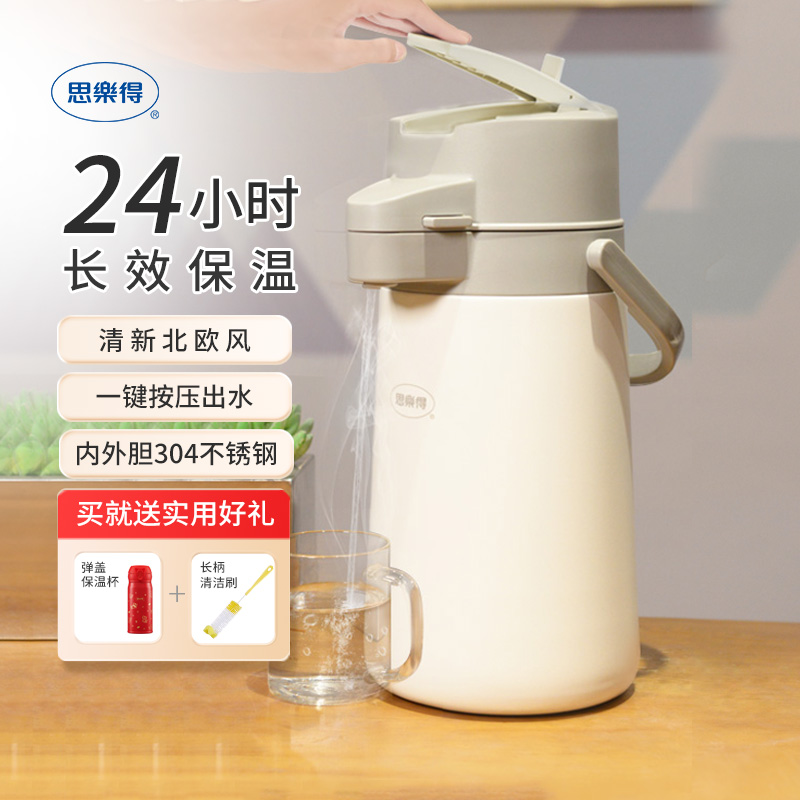 思乐得304不锈钢气压保温壶家用