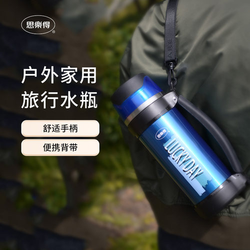 思乐得户外不锈钢大容量保温瓶
