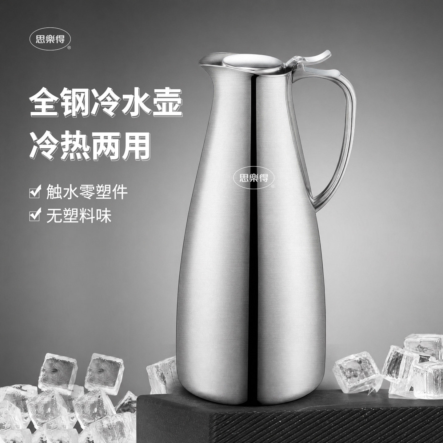 思乐得全钢保温瓶零塑件保冷水壶