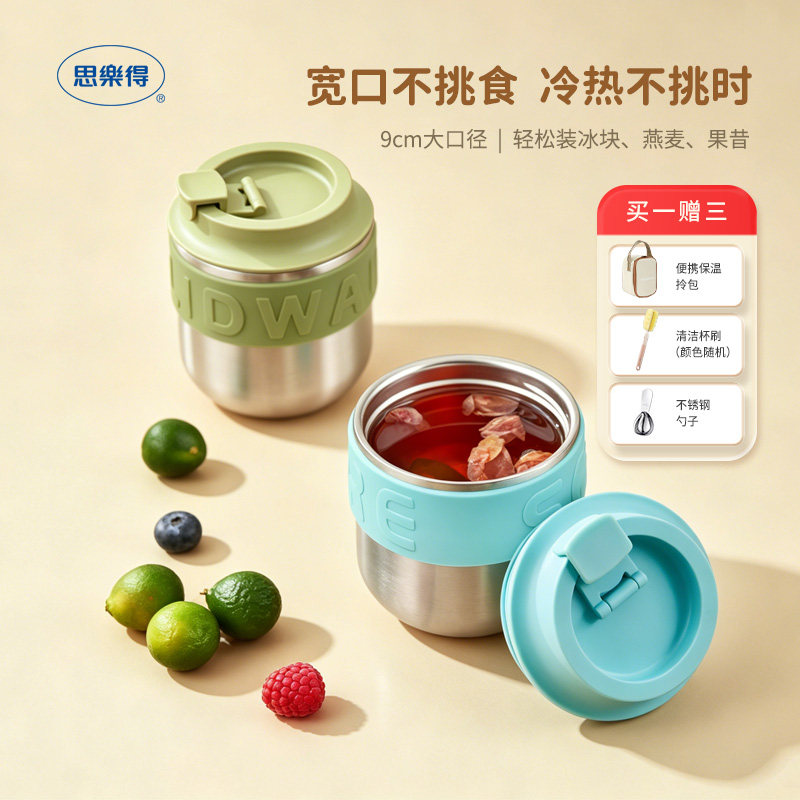 思乐得宽口保温杯直饮便携早餐杯