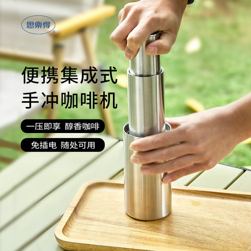 史莱奇得不锈钢咖啡萃取杯国产手压咖啡机可携式法式滤压壶随行手