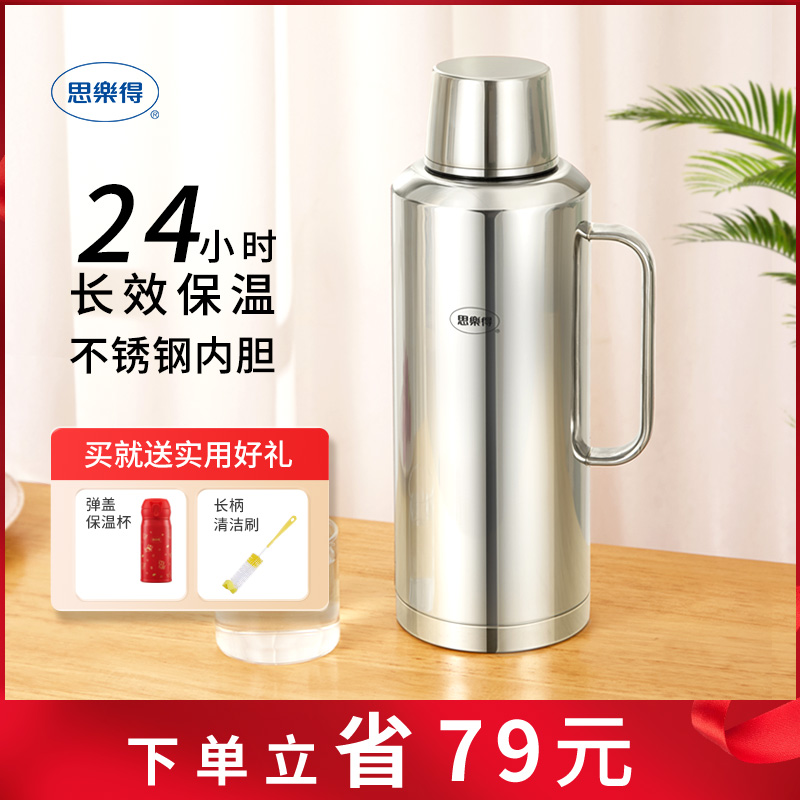 思乐得不锈钢保温壶老式热水瓶
