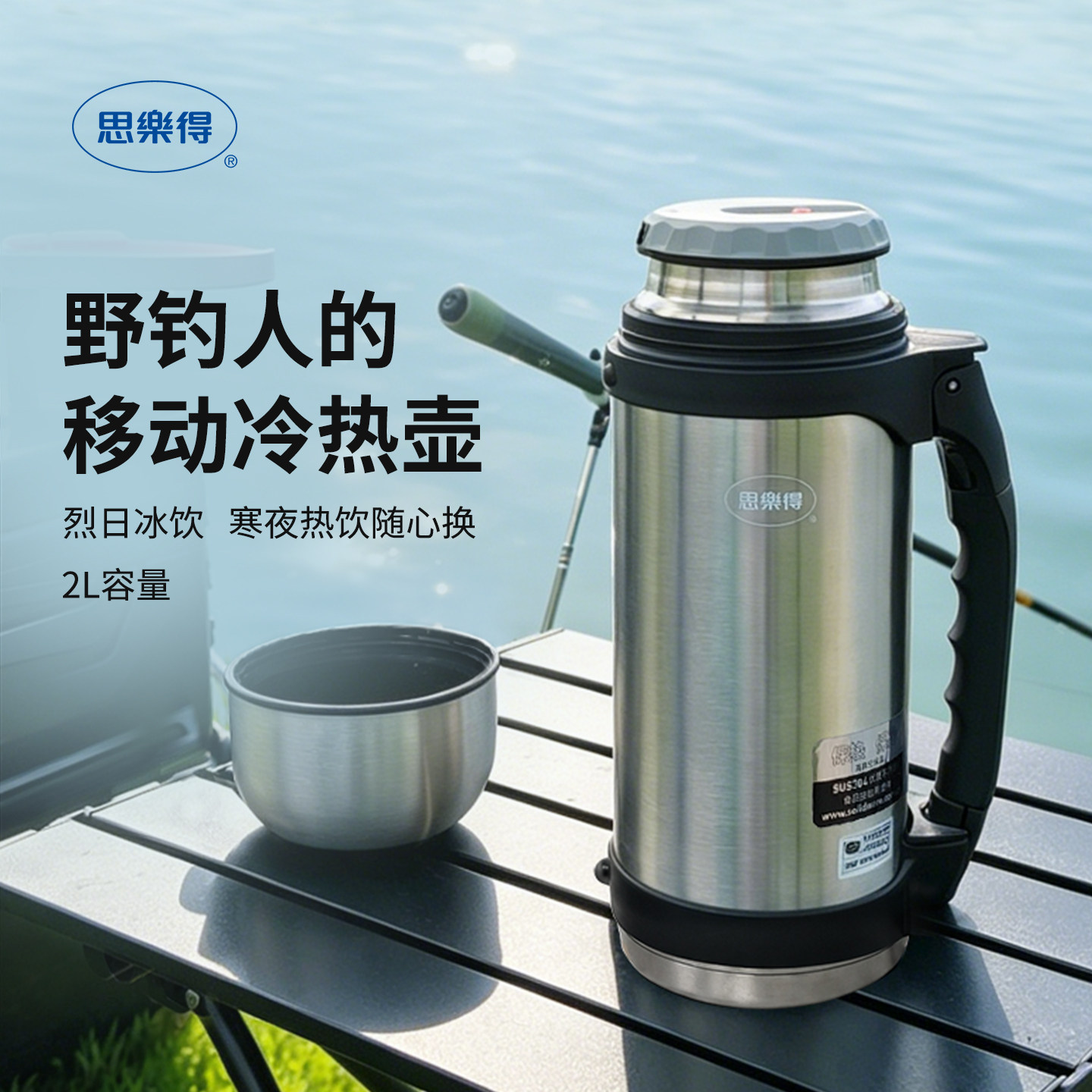 思乐得户外不锈钢保温壶大容量