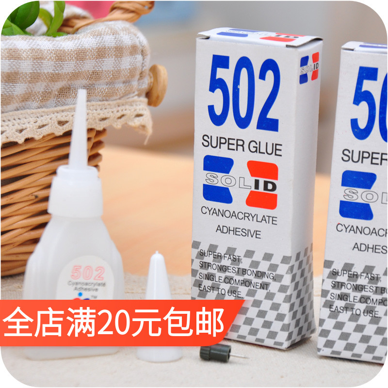 20元包邮 超强3秒即干502胶水强力万能胶 胶粘合剂快干万能胶