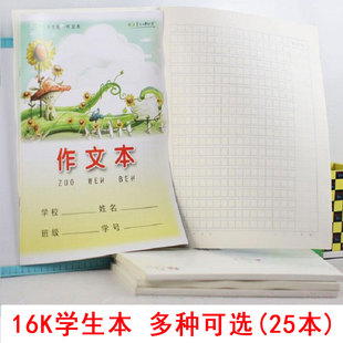 玛丽统一16K学生课文簿作文簿单行簿单行簿英语簿A4学生本