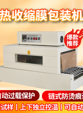 鑫凯驰BS-G4525喷气式热收缩膜包装机 全自动 热缩膜包装机 消毒餐具热收缩机 化妆品礼盒塑封机热缩机