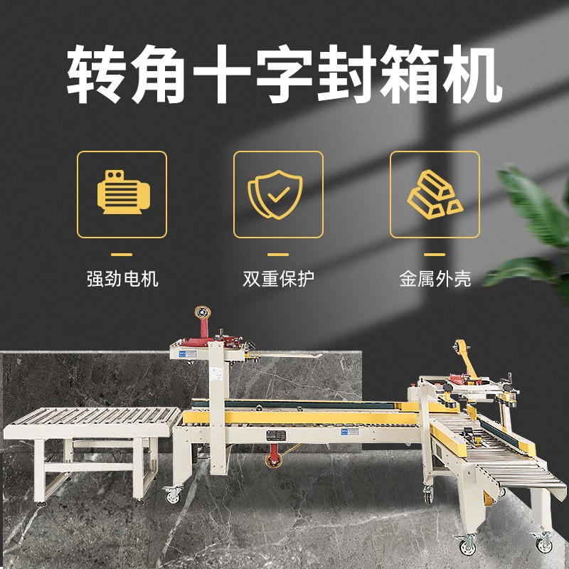 鑫凯驰全自动转角十字胶带封箱机邮政电商快递纸箱1-12号纸箱均可打包机 十字封箱 打包机喷码机|msdalam kategori peralatan pejabat/Supplies/Perkhidmatan yang berkaitan, Packaging Equipment/Tanda-tanda dan bekalan, Binder/balers - dari Buy2taobao.com untuk memberikan perkhidmatan ejen Taobao profesional membeli