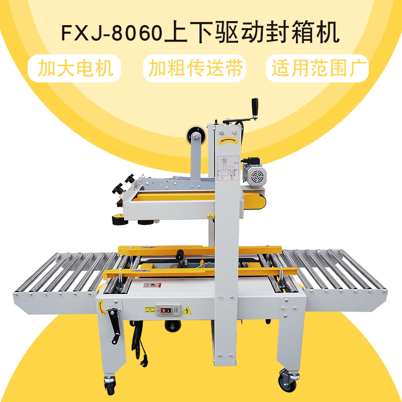 鑫凯驰全自动胶带商用包装机