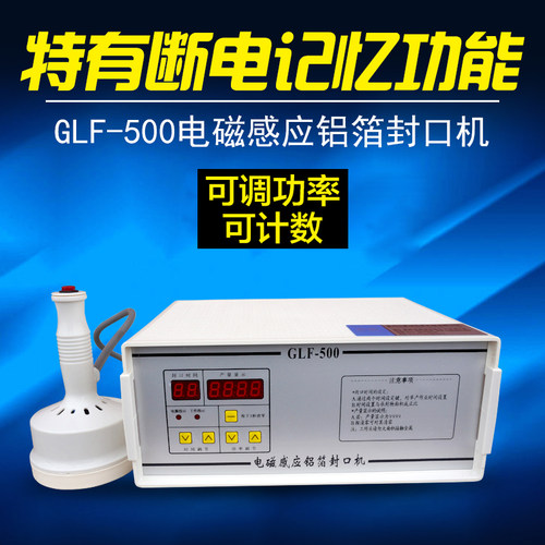凯驰感应铝箔蜂蜜瓶封口机