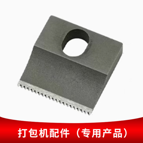 打包机配件切刀   只用于我公司打包机上 非我公司产品不确保通用 请勿私自下单