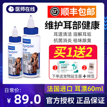 法国维克耳漂狗用滴耳液耳螨猫用洗耳液耳肤灵宠物狗用耳朵清洁液