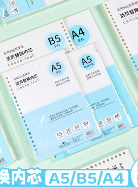 物几活页本替芯B5可拆卸替换芯活页纸学生A5横线方格活页夹笔记本