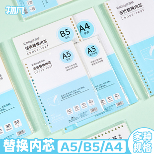 物几活页本替芯B5可拆卸替换芯活页纸学生A5横线方格活页夹笔记本
