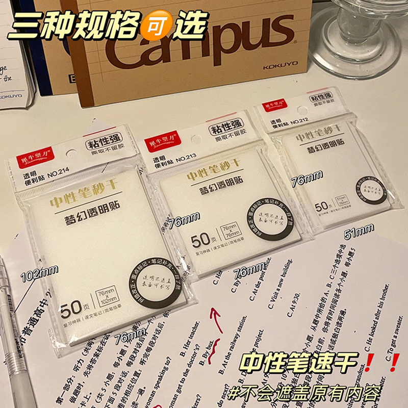新款磨砂透明便利贴高颜值简约学生通用可夹防水速干可粘性便签纸