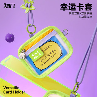 物几 幸运卡套多功能挂脖身份证件保护套透明可视可调节挂绳校园
