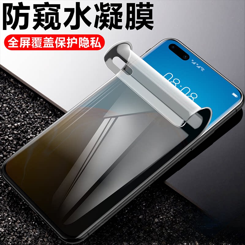 适用华为水凝膜曲面防窥保护贴膜图片