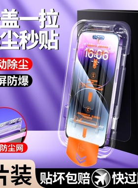 无尘仓适用苹果16promax钢化膜13/11/12/15pro手机膜iphone17全屏高清xr防窥xs新款plus防偷窥mini防摔14秒贴
