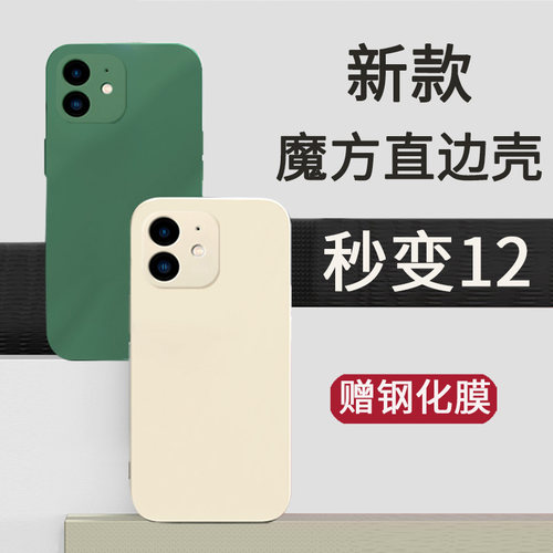 苹果11魔方直边液态硅胶软壳