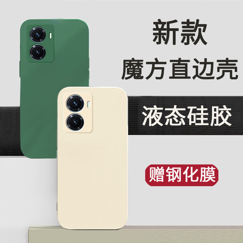 vivoy77魔方直边液态硅胶手机壳