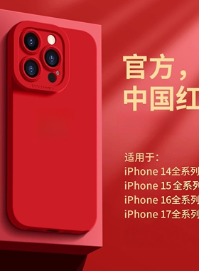 新款马年手机壳适用iPhone15/14/13中国红16promax液态硅胶软壳xsmax/17全包镜头8/7plus小众mini直边本命年x