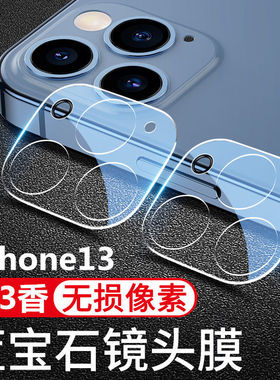 适用苹果16镜头膜iPhone15promax摄像头保护圈ip14pro手机后置保护盖摄像头保护贴13por钢化玻璃膜十三后膜