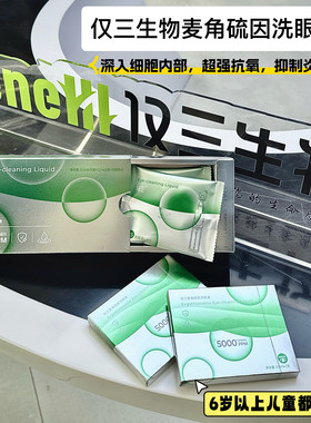 玻麦妍仅三生物麦角硫因洗眼液滴眼液抗氧化缓解干 干涩