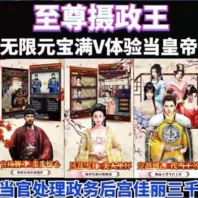 手游宫斗养成摄政王无限元宝