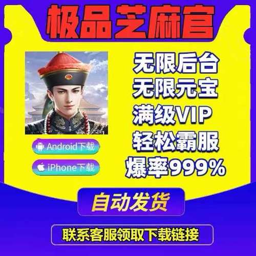 手游芝麻官无元限宝满v