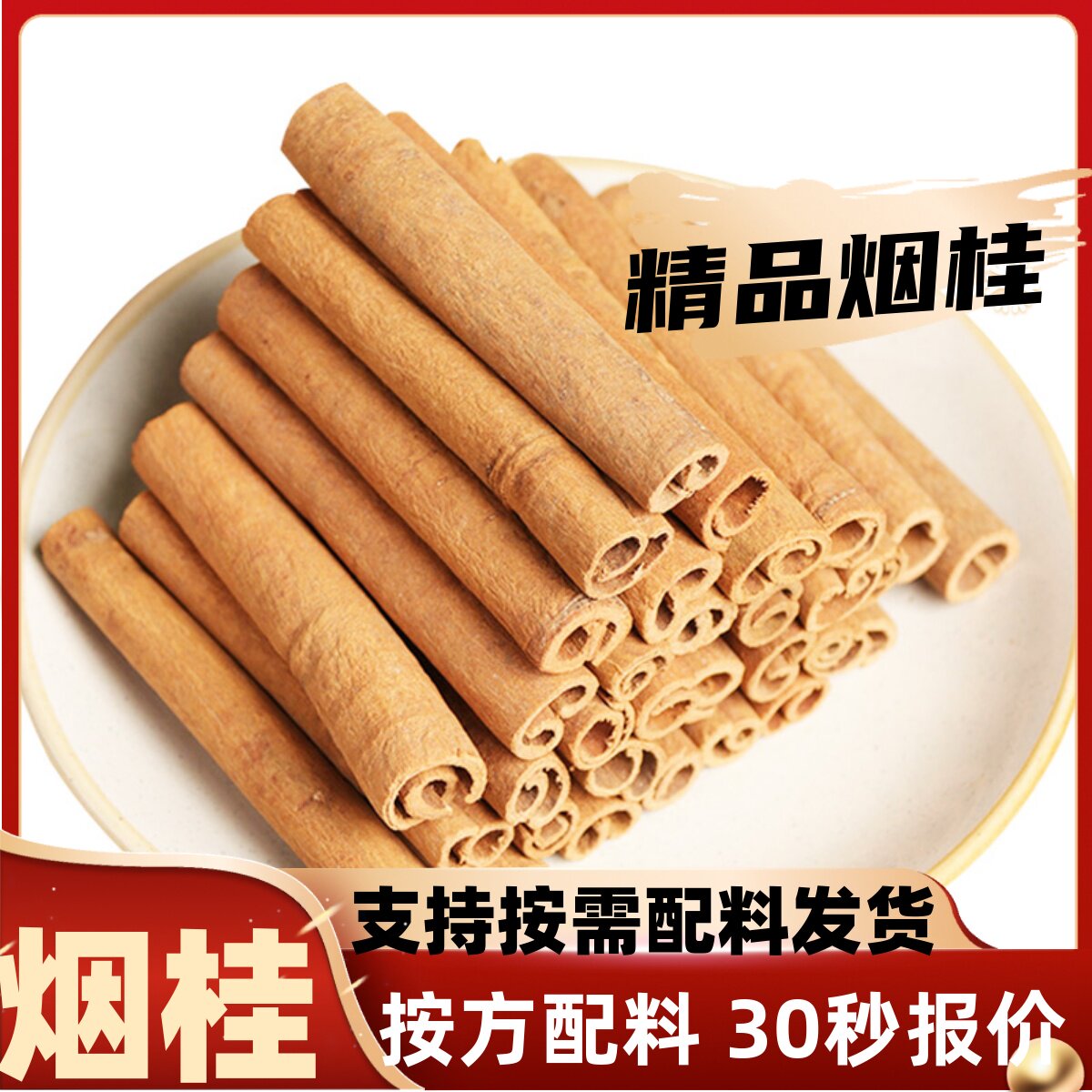 刮皮肉桂炖菜火锅调料大全500克
