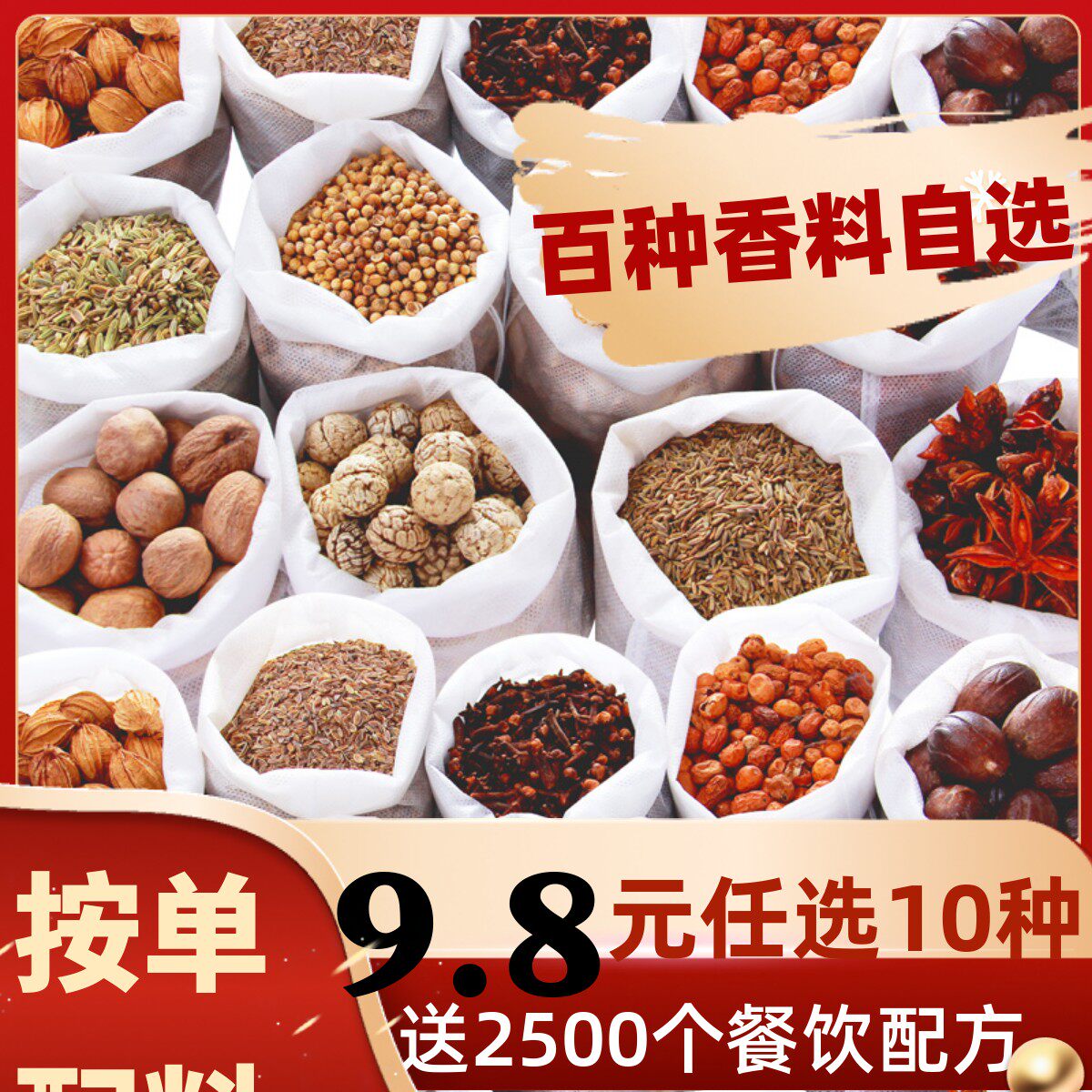 香料调料大全散装花椒八角桂皮香叶小茴香组合套餐自选大料卤料