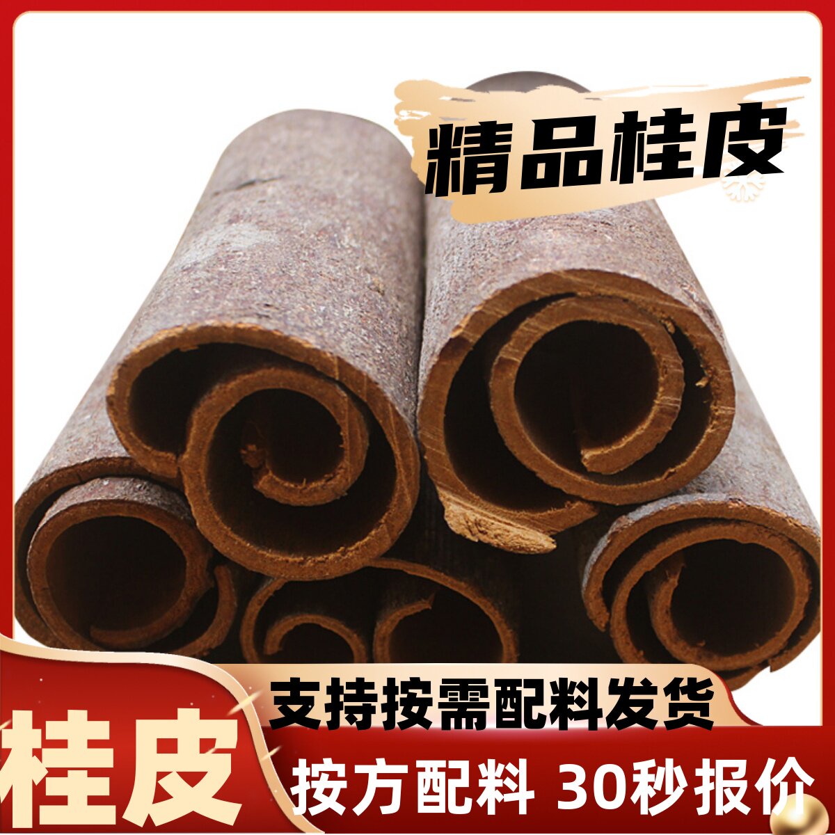 桂皮香料调料大全散装
