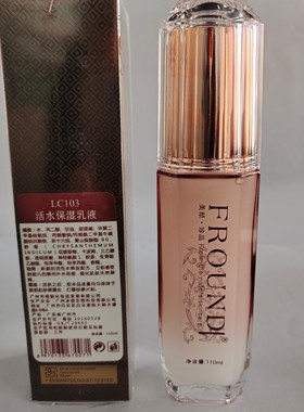 FROUND奇迹LC103活水保湿乳液110ml 深层补水.锁水紧致调理正品