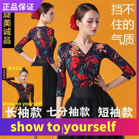 跳舞蹈服装女中长袖春夏新款成人拉丁练功服上衣现代摩登舞衣v领